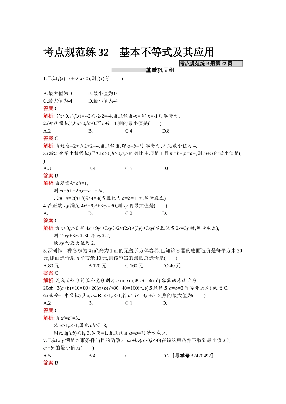 2025年高考文科数学第一轮考点规范练习题_第1页