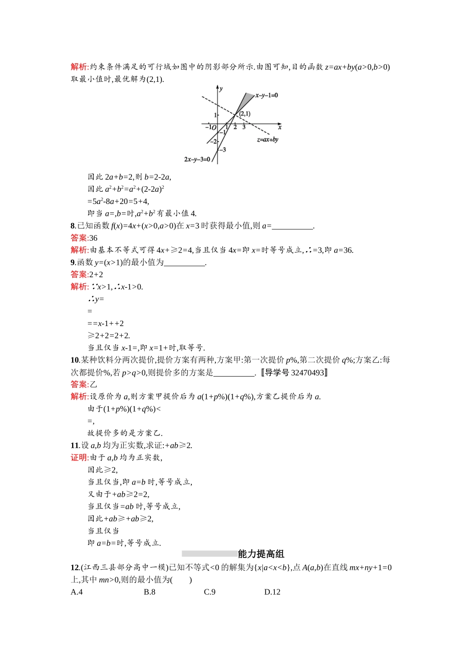 2025年高考文科数学第一轮考点规范练习题_第2页