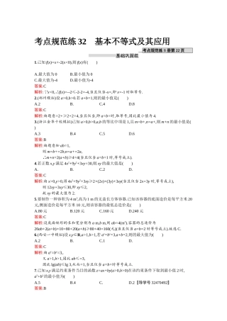 2025年高考文科数学第一轮考点规范练习题