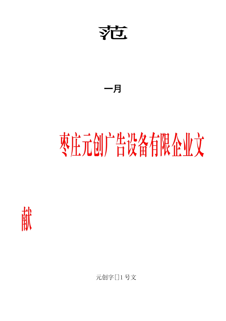 2025年安全生产规范全套_第2页