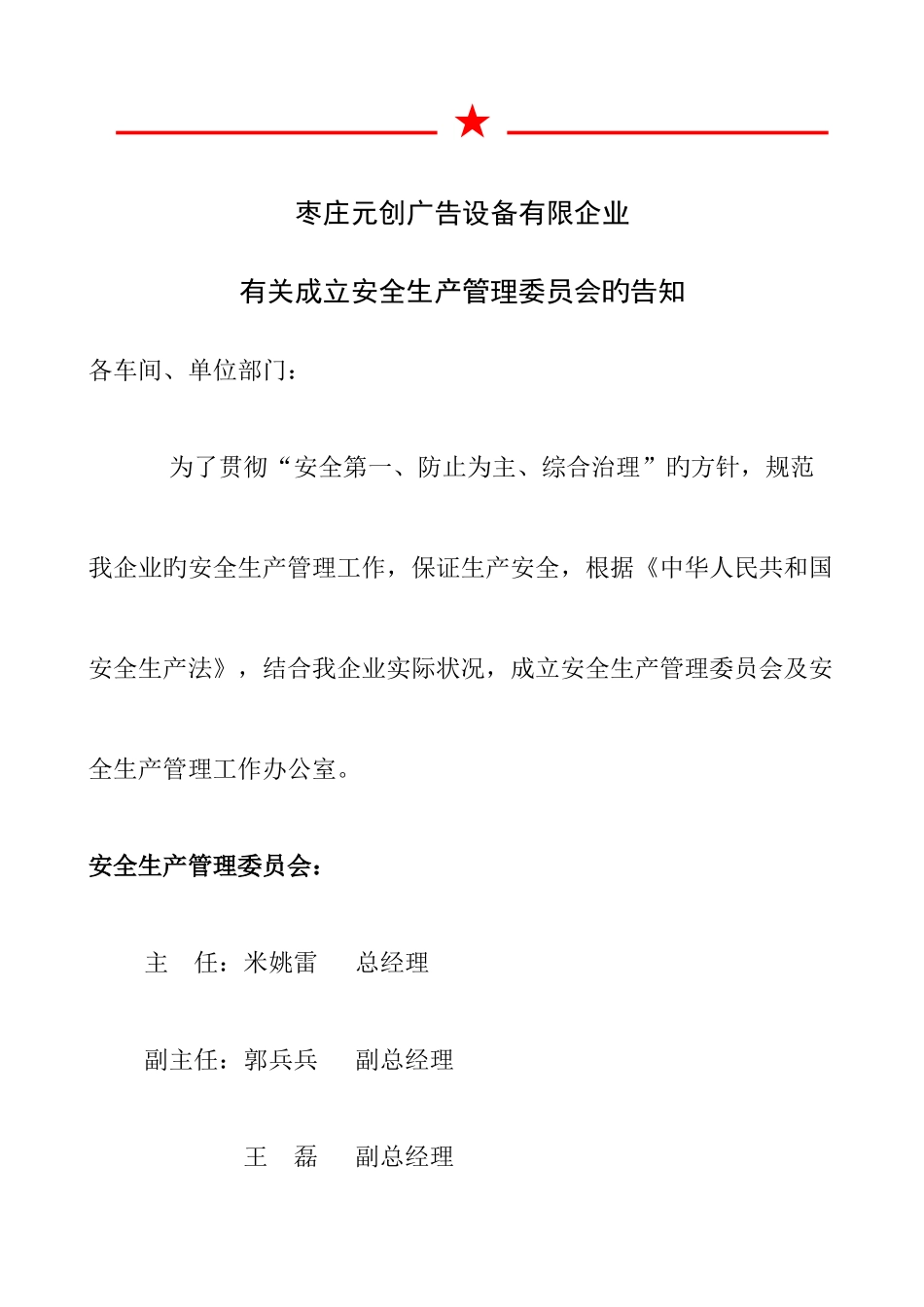 2025年安全生产规范全套_第3页