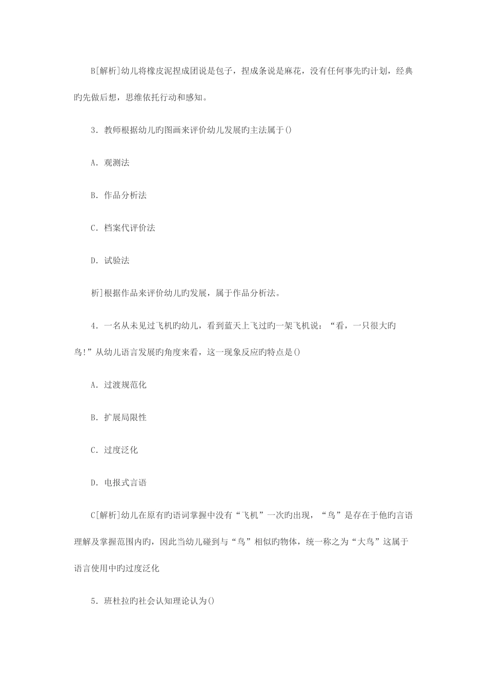 2025年下半年教师资格证考试幼儿保教知识与能力真题及答案_第2页