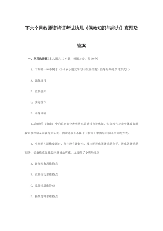 2025年下半年教师资格证考试幼儿保教知识与能力真题及答案