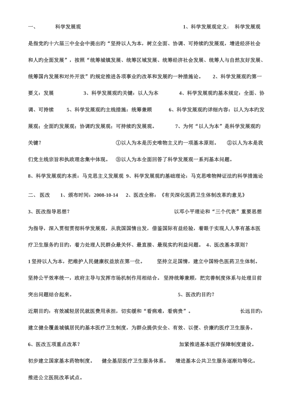2025年医院结构化面试题_第1页
