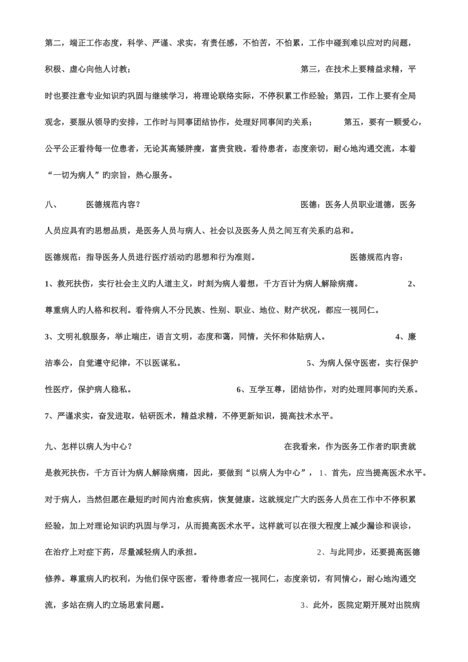 2025年医院结构化面试题_第3页