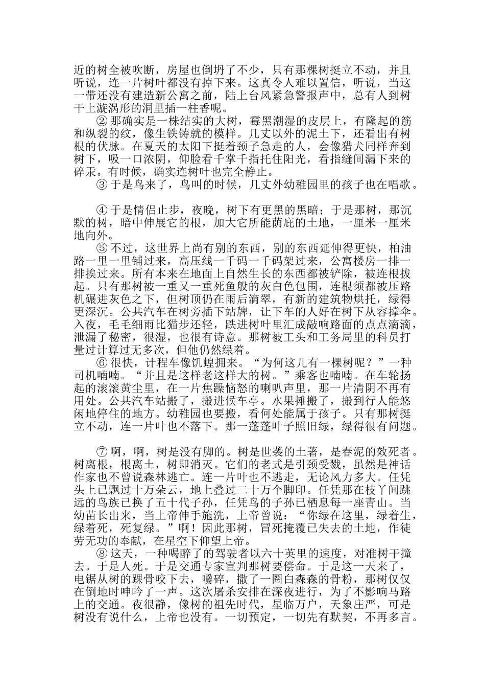 2025年九年级语文下册知识点训练题_第2页