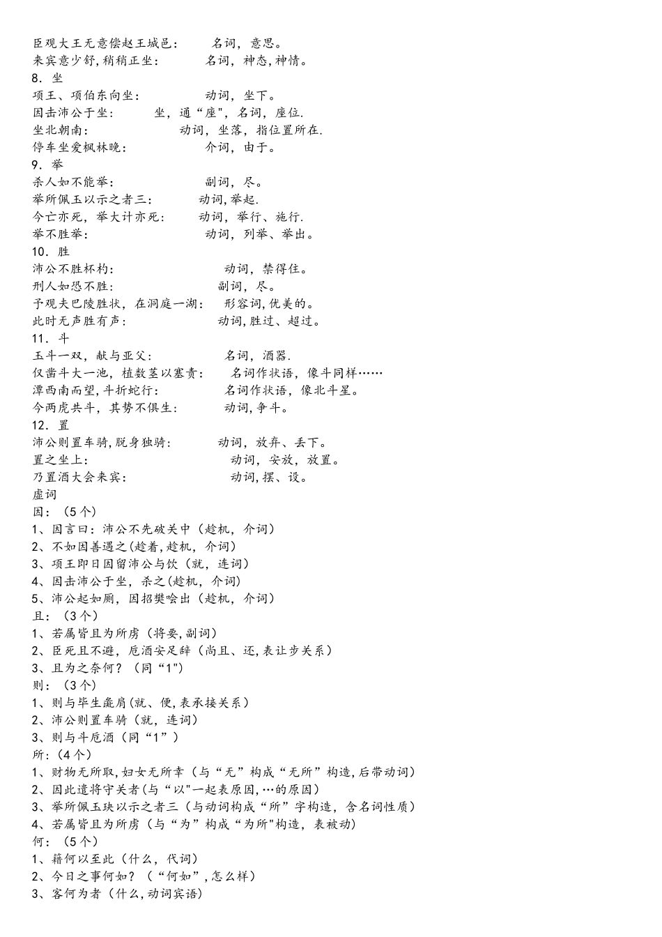 2025年鸿门宴文言文知识归纳_第2页