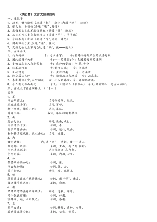 2025年鸿门宴文言文知识归纳