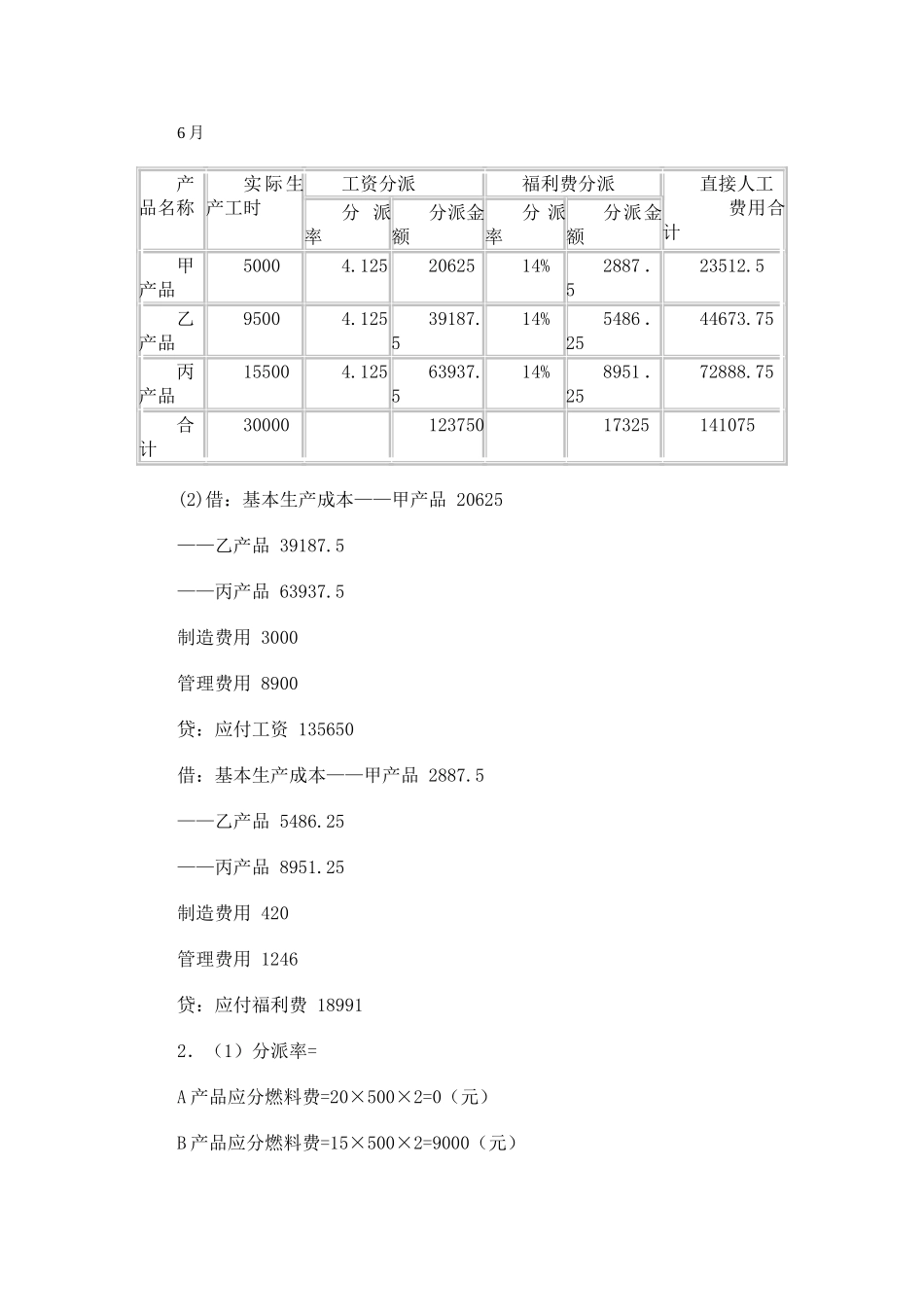 2025年电大本科成本会计形成性考核答案_第2页