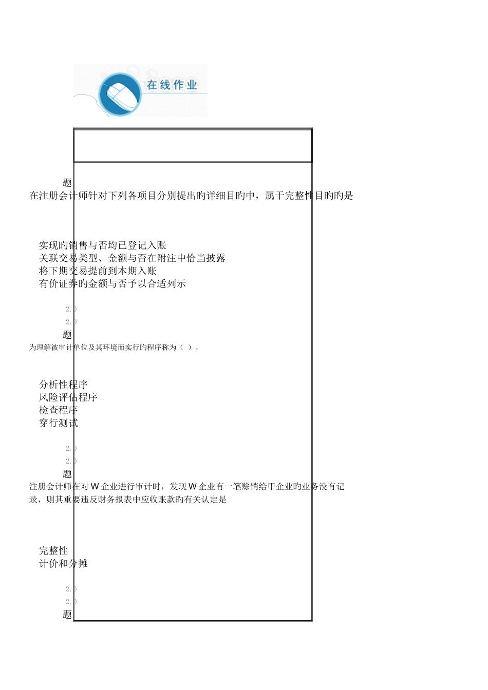 2025年华南师大审计学在线作业及答案_第1页