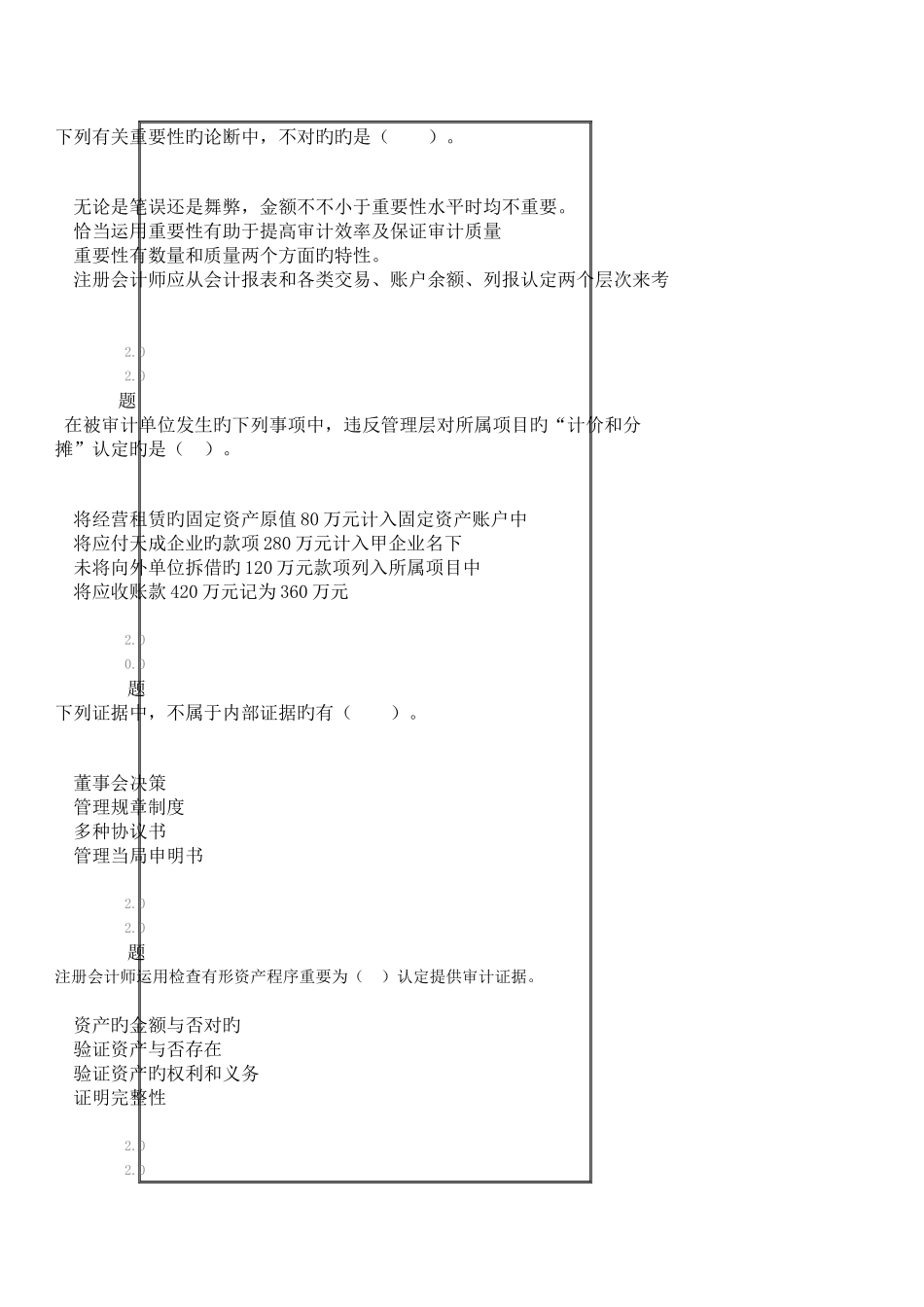 2025年华南师大审计学在线作业及答案_第2页