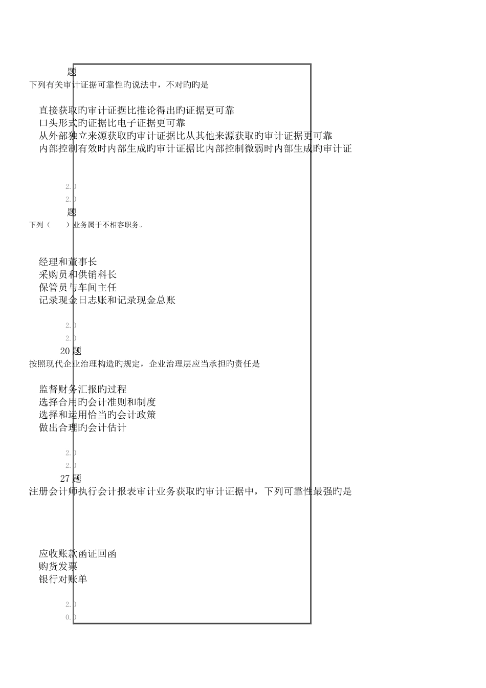 2025年华南师大审计学在线作业及答案_第3页