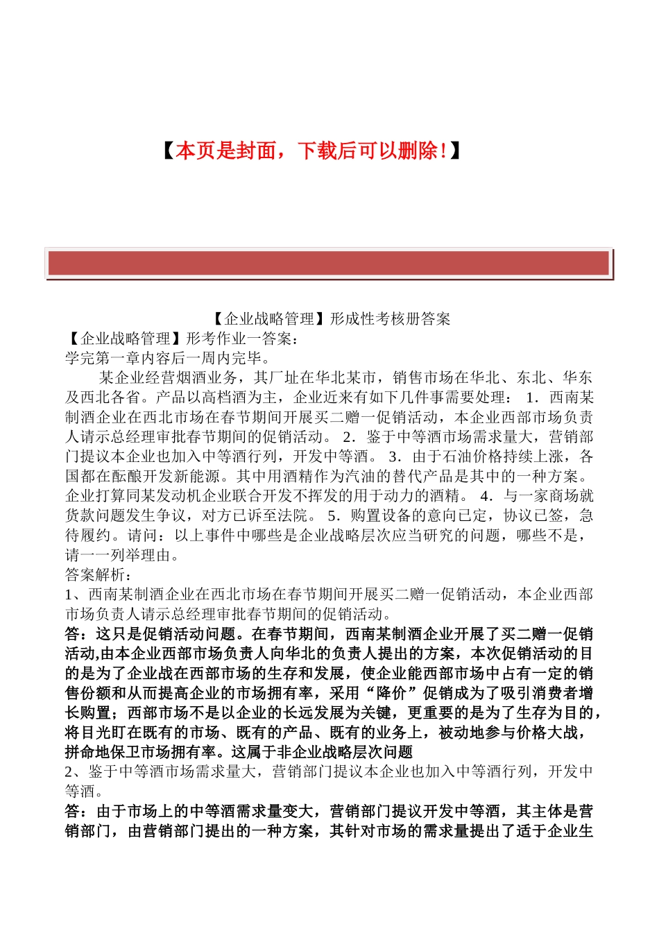 2025年电大工商管理本科形成性考核册答案_第2页