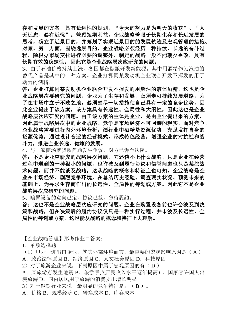 2025年电大工商管理本科形成性考核册答案_第3页