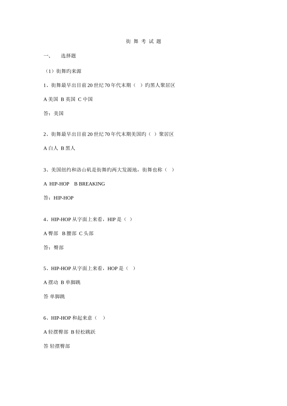 2025年东南大学体育理论考试健康街舞考试题_第1页