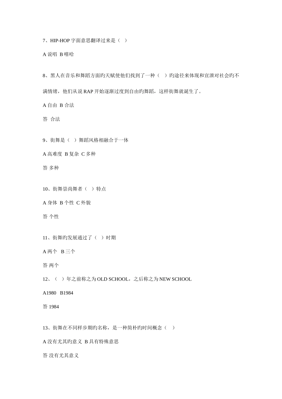 2025年东南大学体育理论考试健康街舞考试题_第2页
