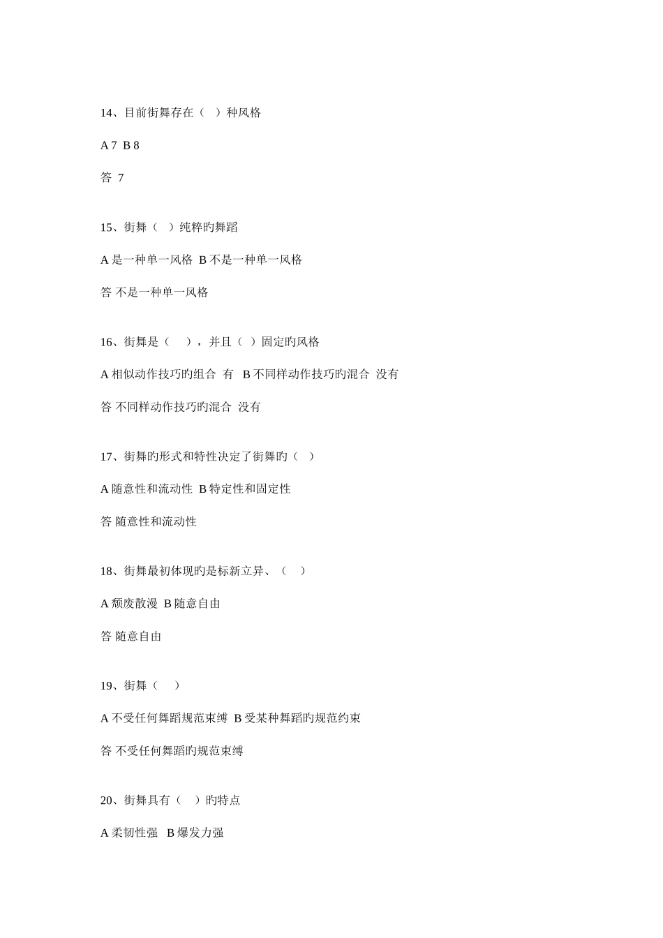 2025年东南大学体育理论考试健康街舞考试题_第3页