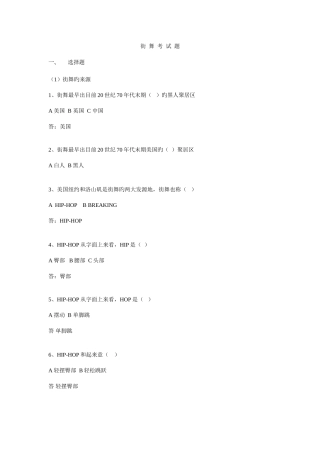 2025年东南大学体育理论考试健康街舞考试题