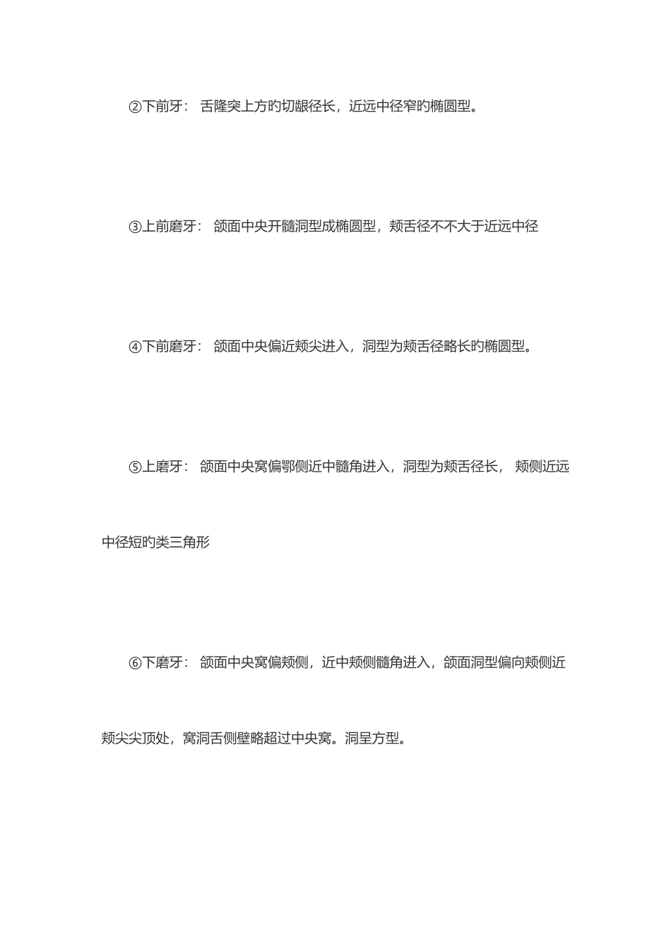 2025年口腔助理医师技能考试开髓术_第2页