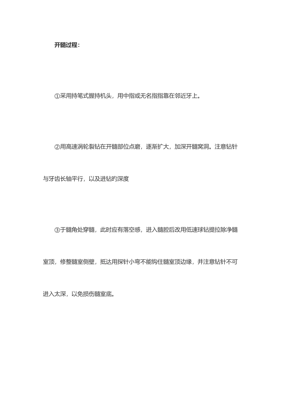 2025年口腔助理医师技能考试开髓术_第3页
