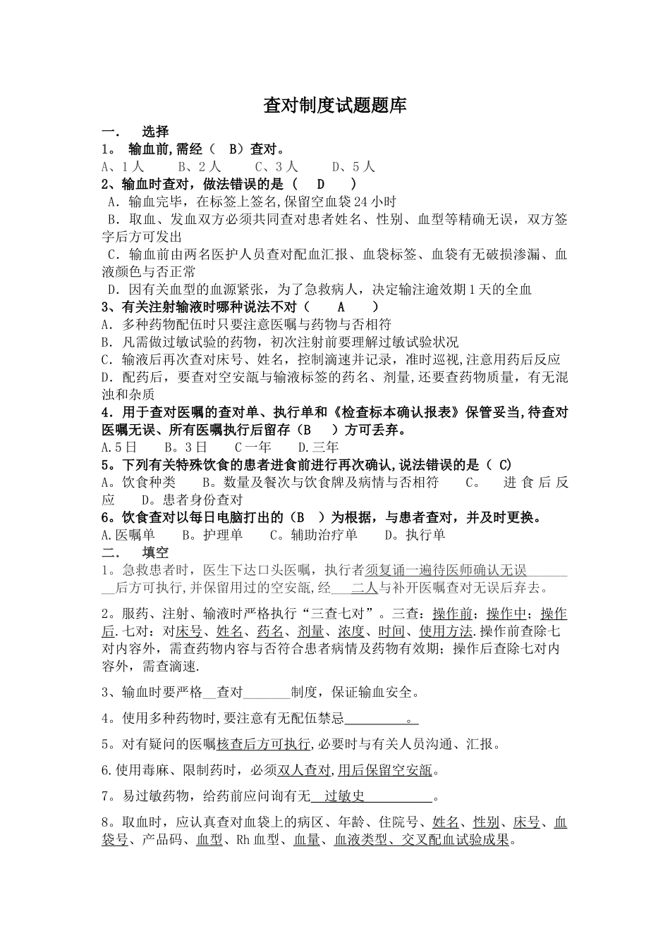 2025年查对制度试题题库_第1页