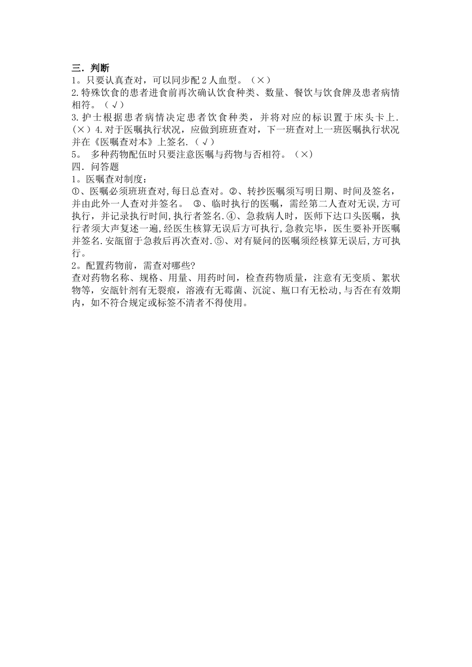 2025年查对制度试题题库_第2页