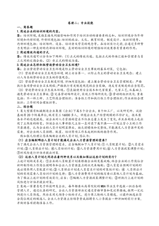 2025年二级人力资源管理师实操题库