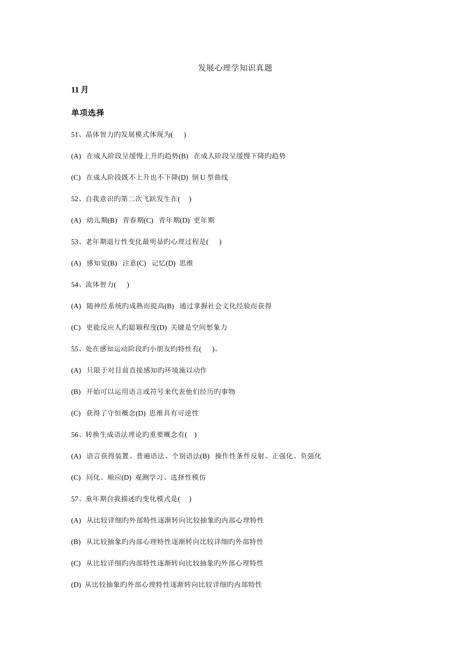 2025年发展心理学知识真题_第1页