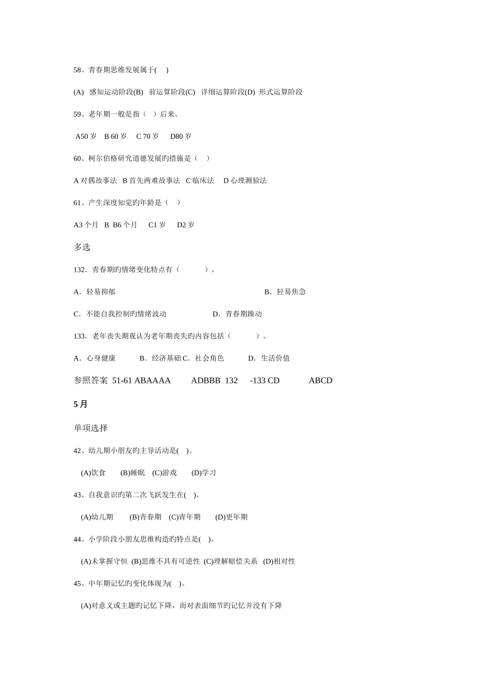 2025年发展心理学知识真题_第2页
