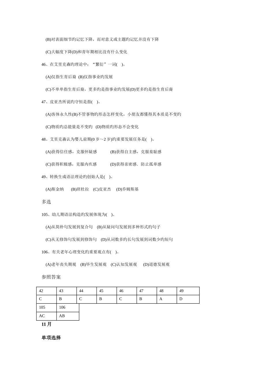 2025年发展心理学知识真题_第3页