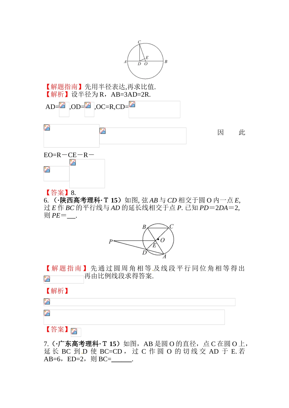 2025年高考数学第一轮考点分类检测试题_第3页
