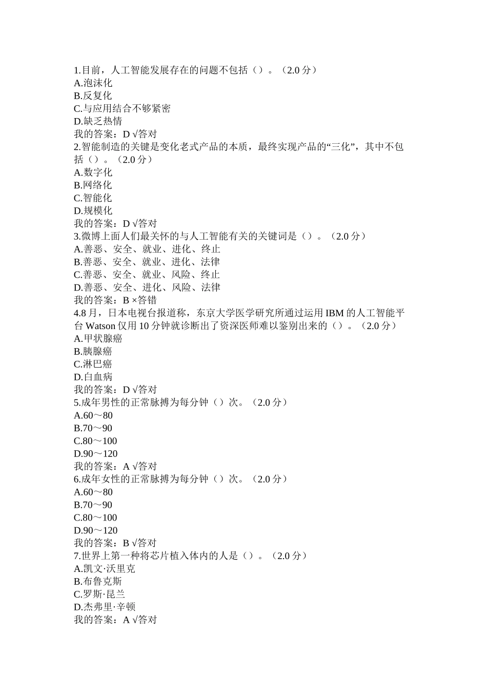 2025年公需科目《人工智能》答案资料讲解_第2页