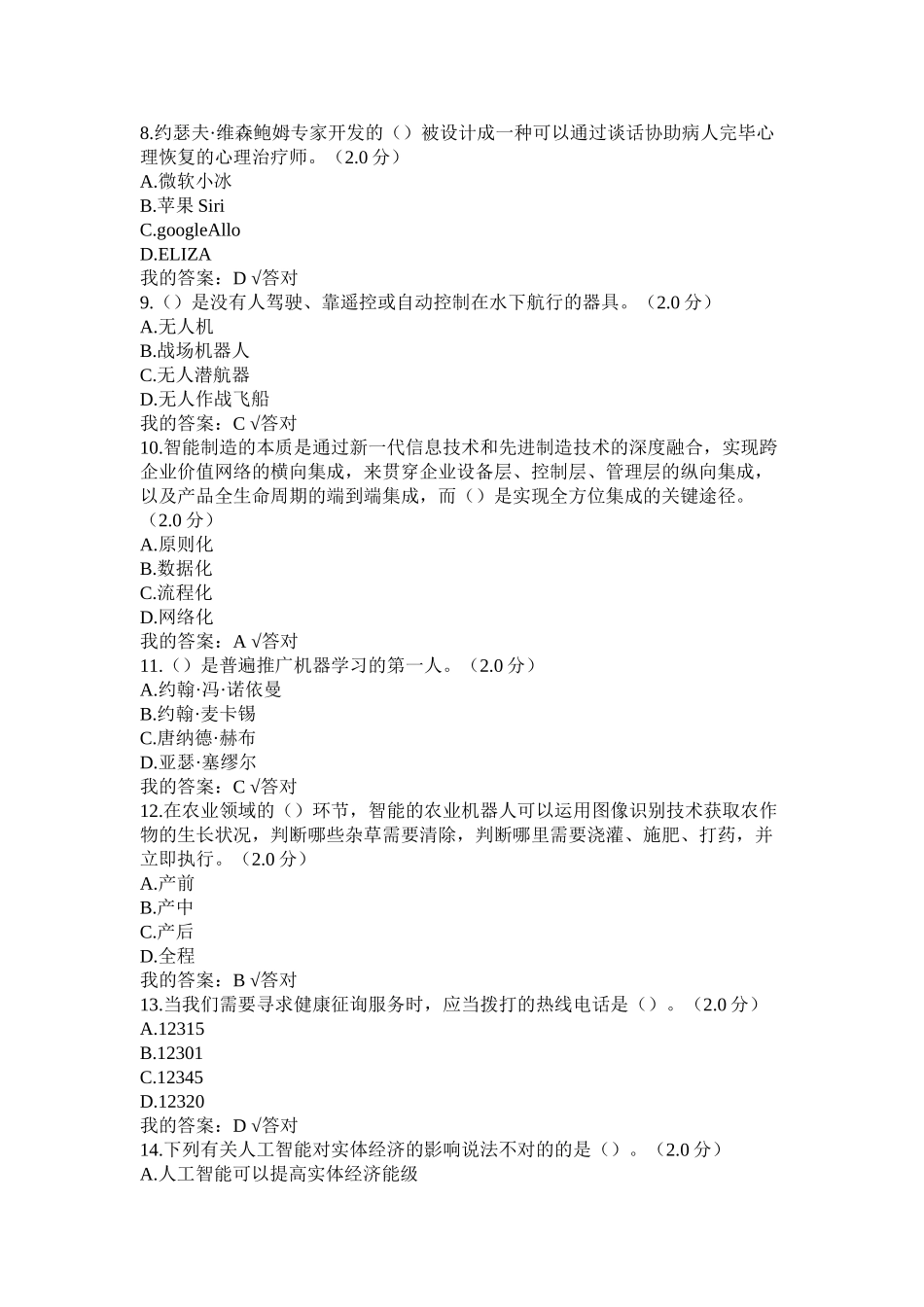 2025年公需科目《人工智能》答案资料讲解_第3页