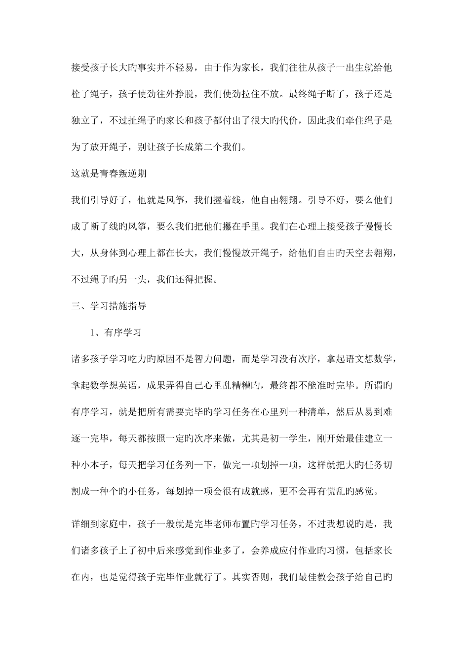 2025年孩子小升初家长怎么做_第2页