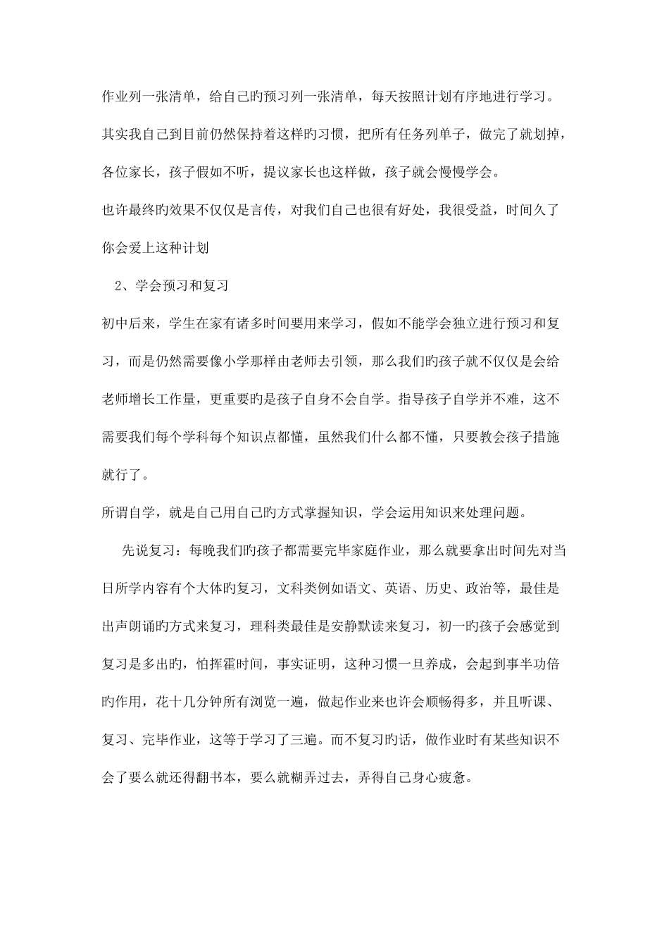 2025年孩子小升初家长怎么做_第3页