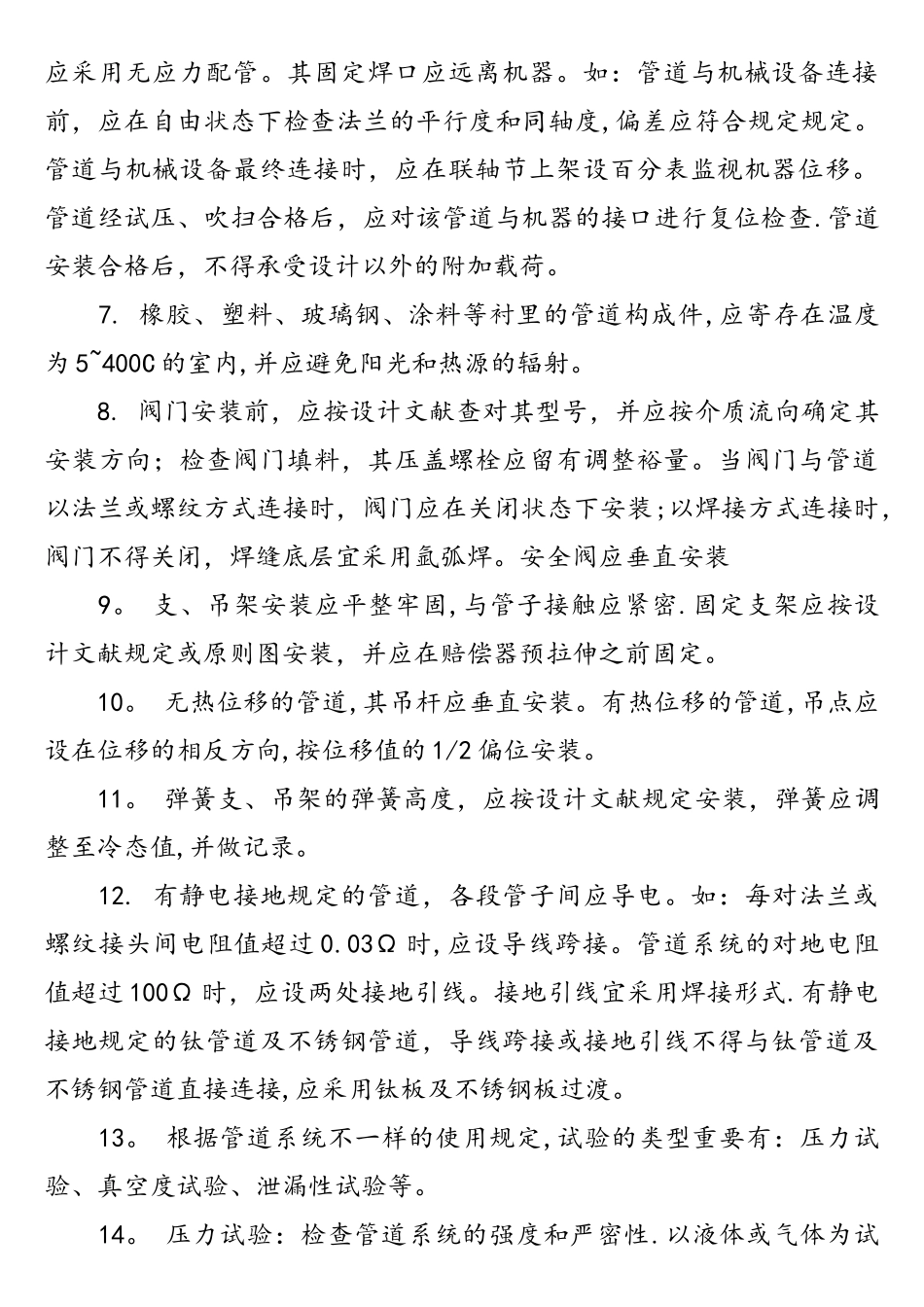 2025年二级建造师机电工程重点考点一_第2页