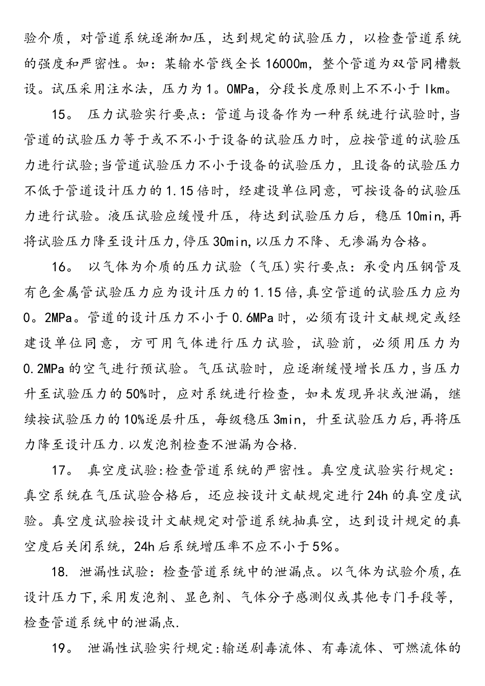 2025年二级建造师机电工程重点考点一_第3页