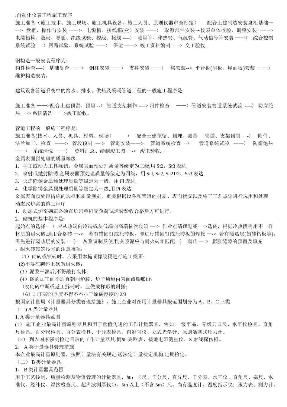 2025年二级建造师复习题.文档_第1页