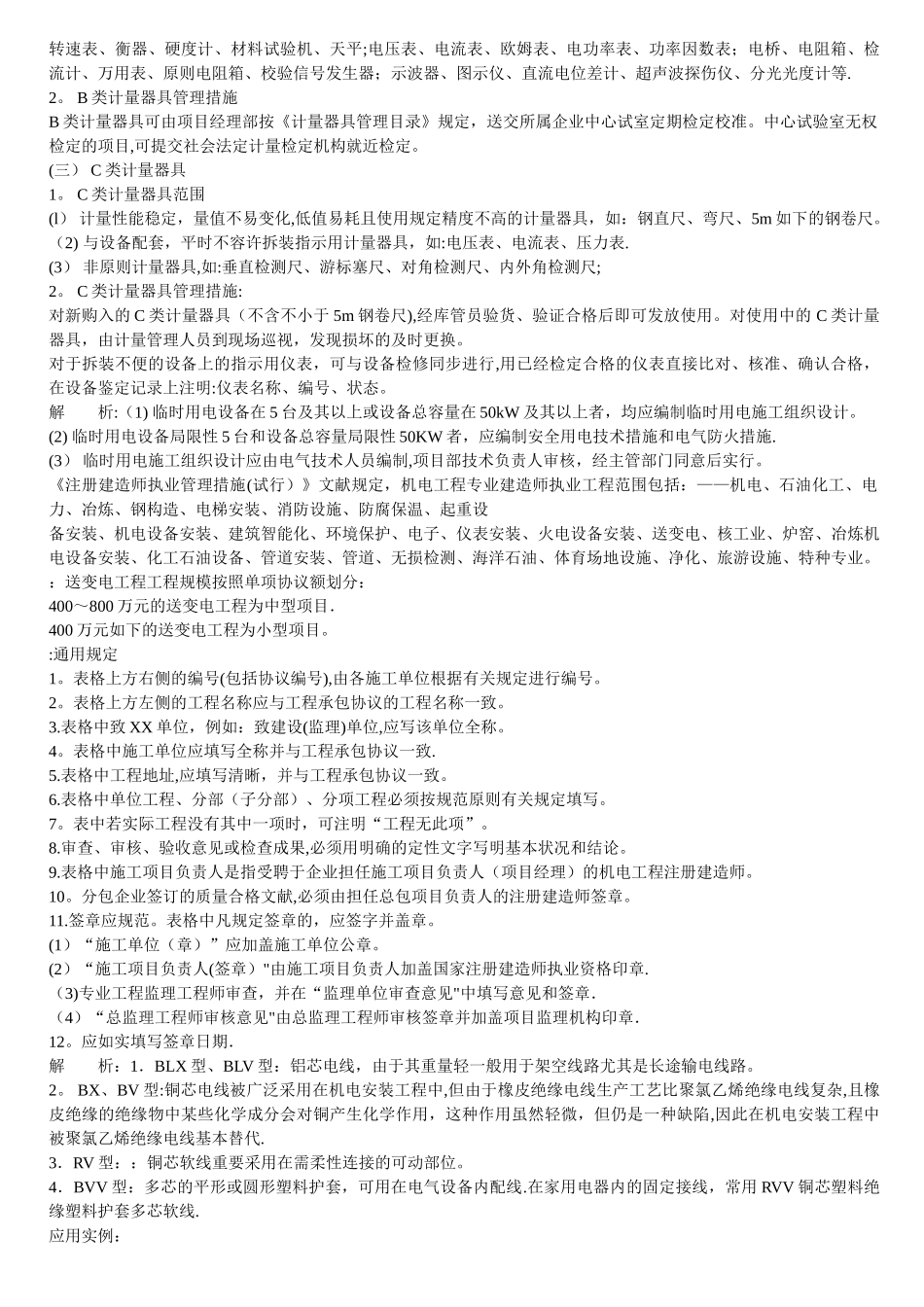 2025年二级建造师复习题.文档_第2页