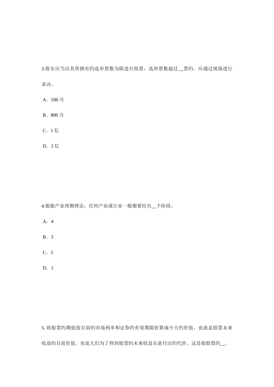 2025年宁夏省证券从业资格考试证券服务机构考试试题_第2页