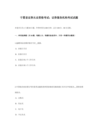 2025年宁夏省证券从业资格考试证券服务机构考试试题