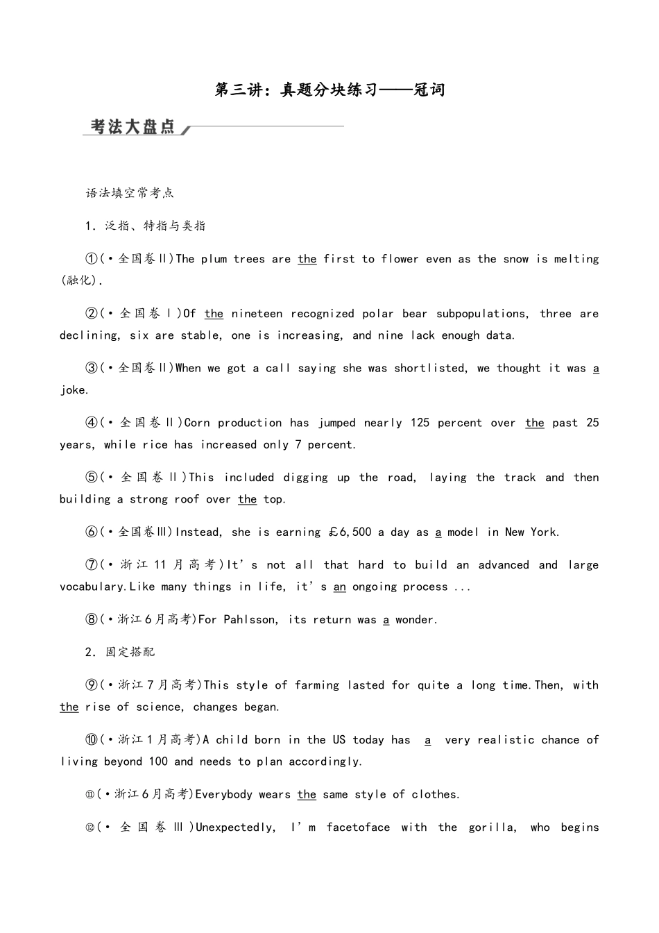 2025年高考英语二轮复习专题3真题分块练习冠词专练_第2页