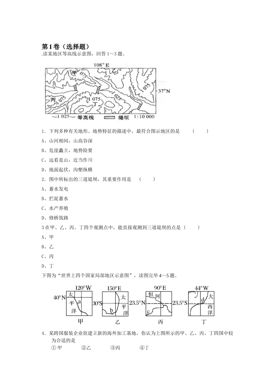 2025年高二地理上册知识点寒假练习_第1页