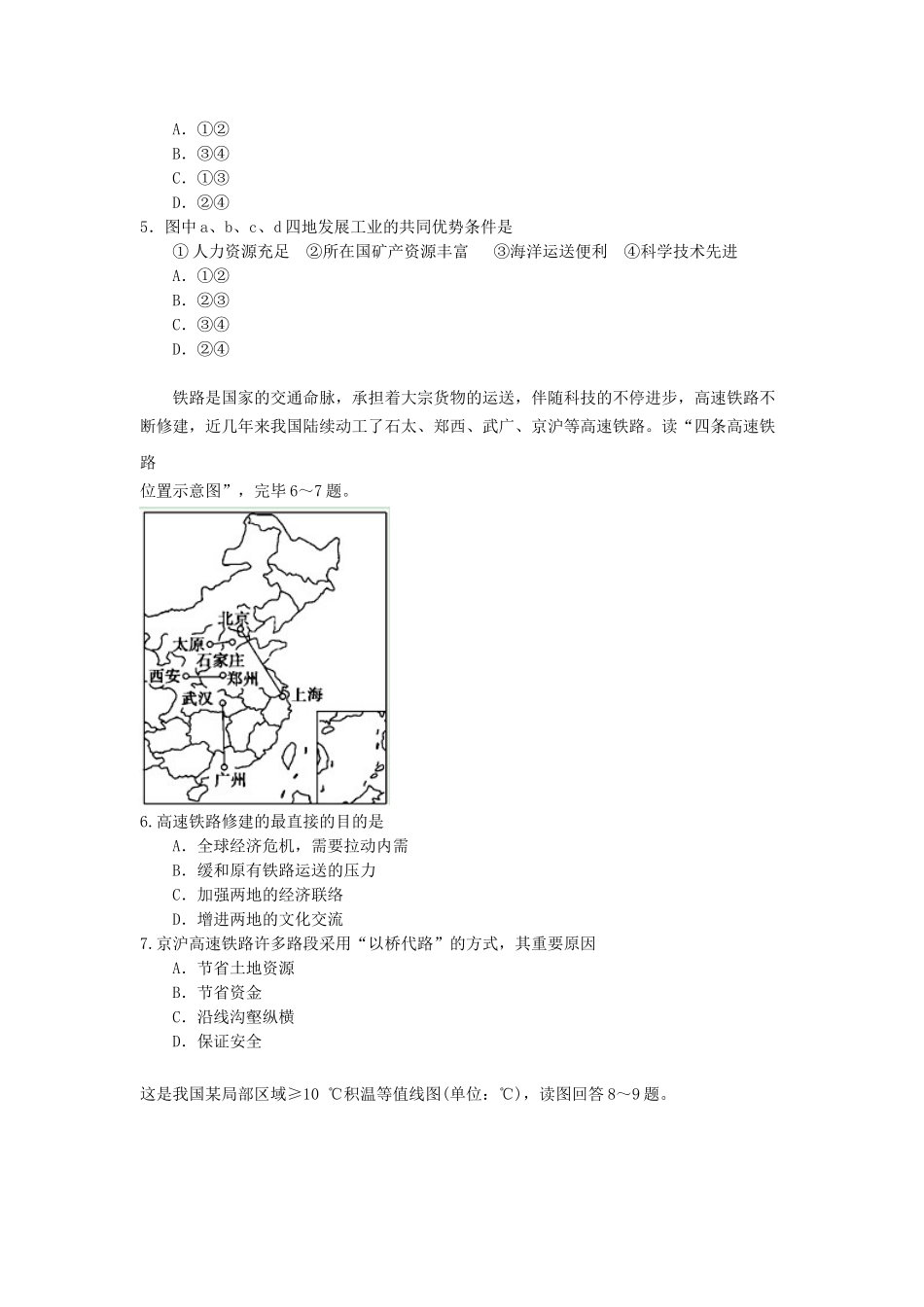 2025年高二地理上册知识点寒假练习_第2页