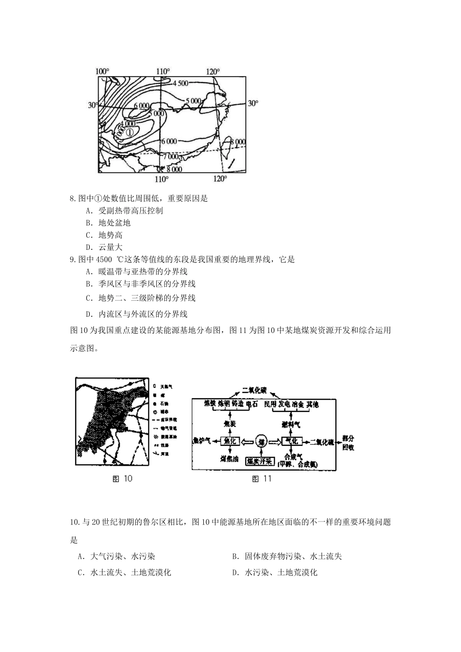 2025年高二地理上册知识点寒假练习_第3页