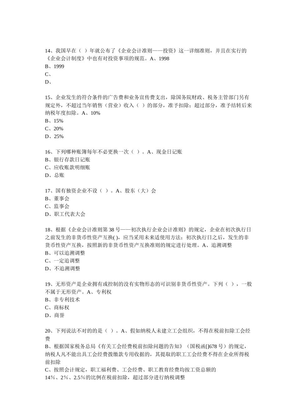 2025年会计从业人员继续教育模拟测试题_第3页