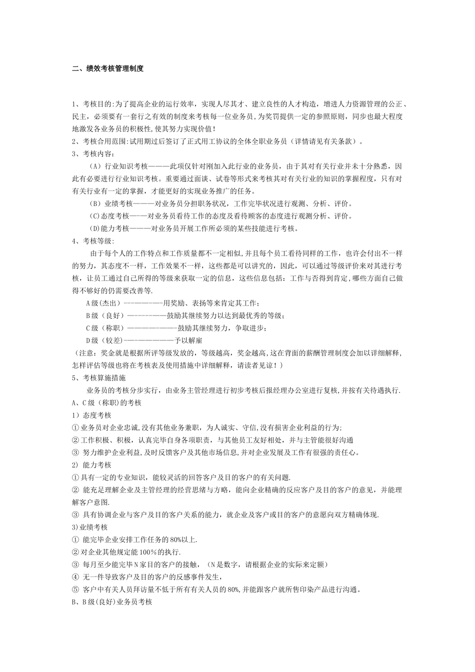 2025年纺织印染行业业务员考核管理制度_第2页