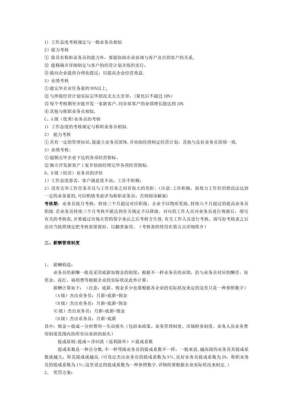 2025年纺织印染行业业务员考核管理制度_第3页