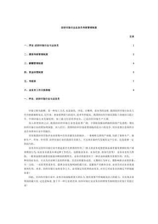 2025年纺织印染行业业务员考核管理制度