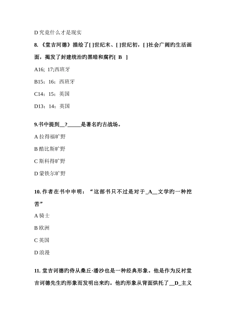 2025年堂吉诃德知识竞赛题目及答案_第3页